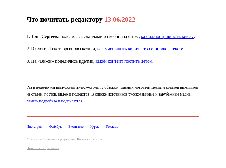Письмо компании «Редактору.ру» на тему «13.06.2022»
