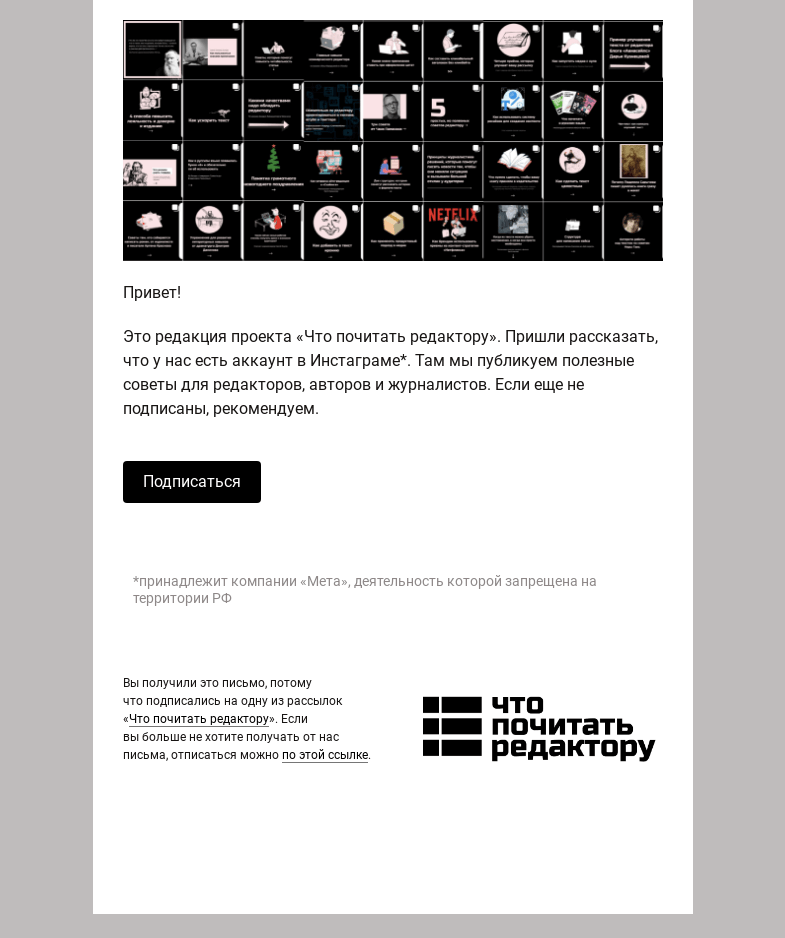 Письмо компании «Редактору.ру» на тему «Полезные советы о редактуре, журналистике и контент-маркетинге»