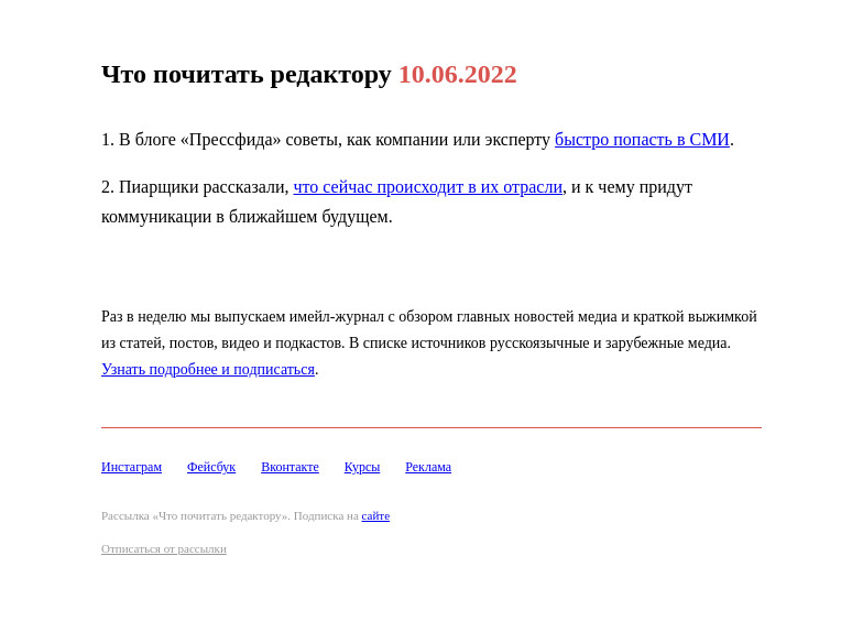 Письмо компании «Редактору.ру» на тему «10.06.2022»