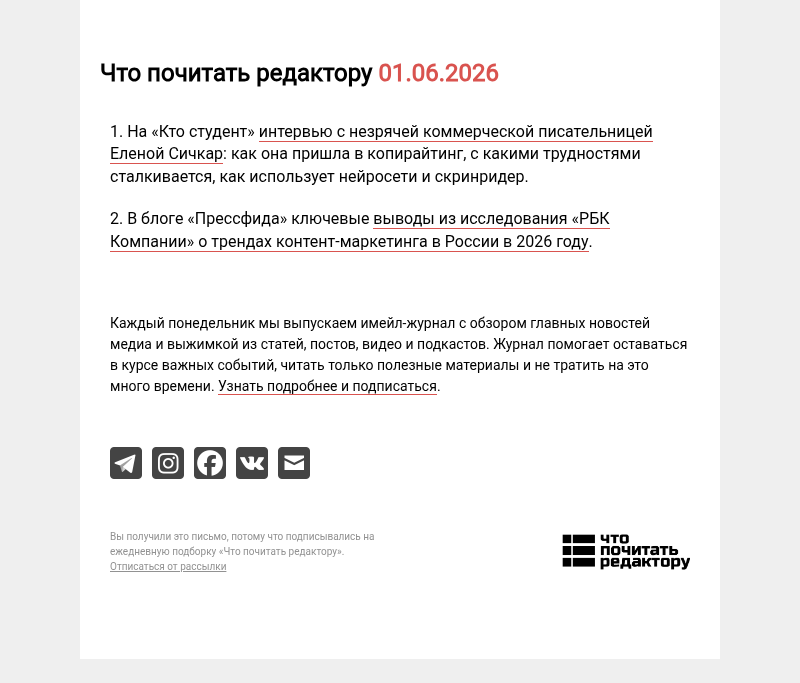 Письмо компании «Редактору.ру» на тему «01.06.2026»