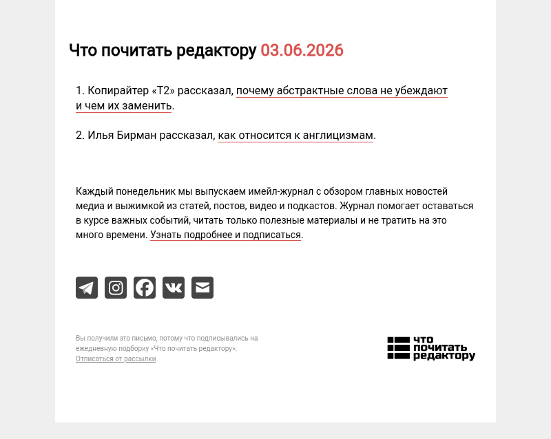 Письмо компании «Редактору.ру» на тему «03.06.2026»