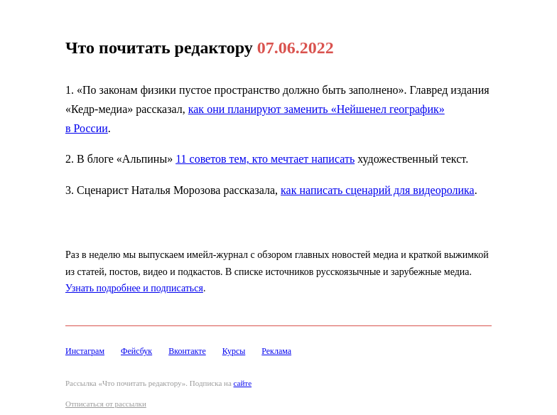 Письмо компании «Редактору.ру» на тему «07.06.2022»