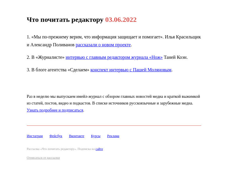 Письмо компании «Редактору.ру» на тему «03.06.2022»