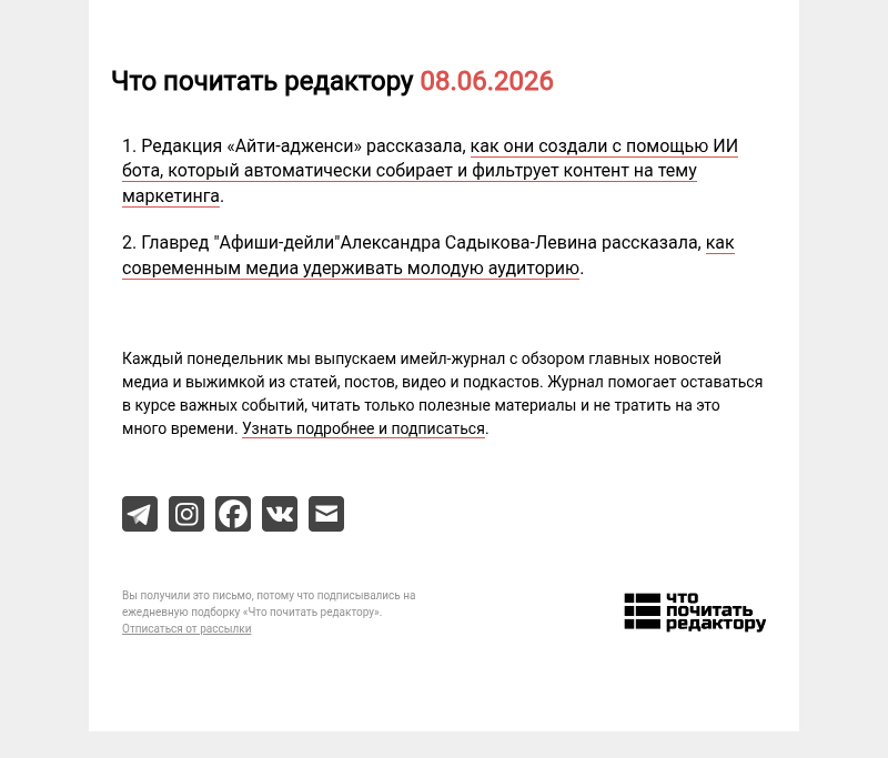 Письмо компании «Редактору.ру» на тему «08.06.2026»