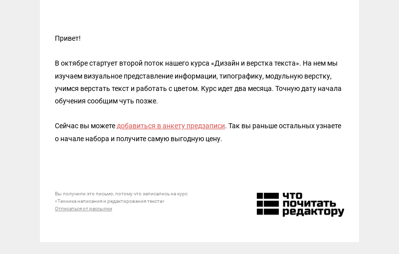 Письмо компании «Редактору.ру» на тему «Дизайн и верстка текста »