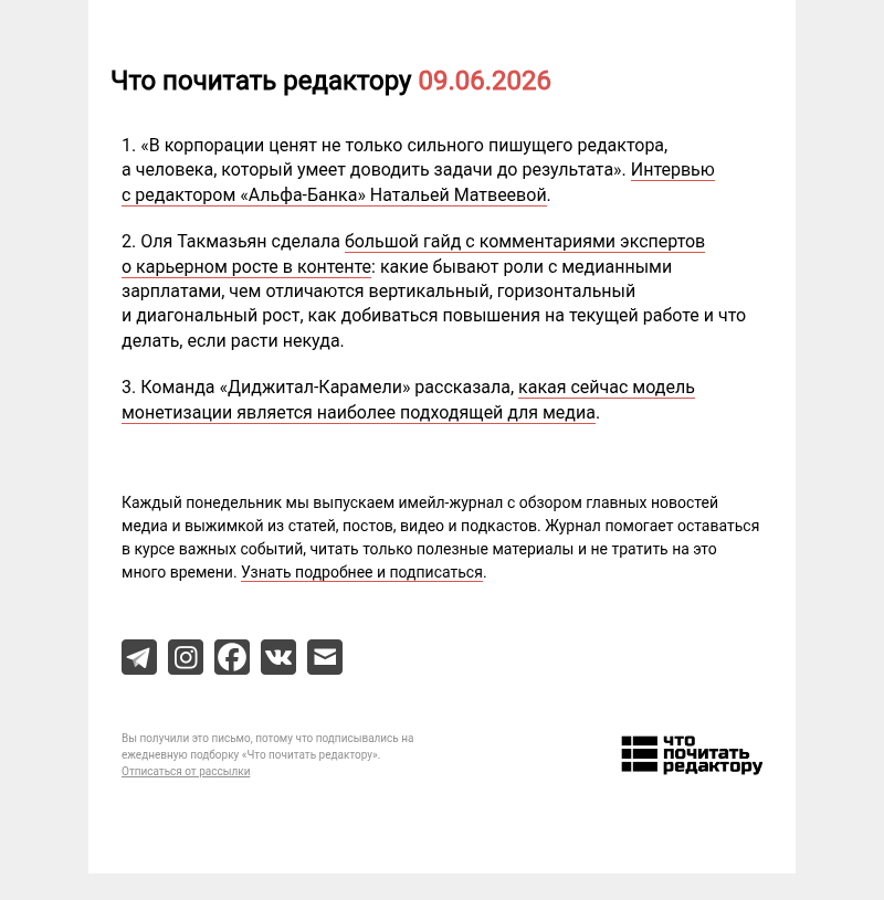 Письмо компании «Редактору.ру» на тему «09.06.2026»