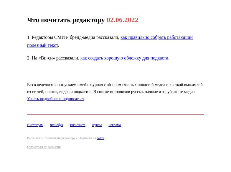 Письмо компании «Редактору.ру» на тему «02.06.2022»