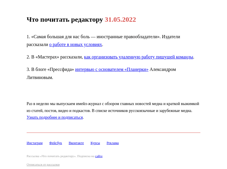 Письмо компании «Редактору.ру» на тему «31.05.2022»