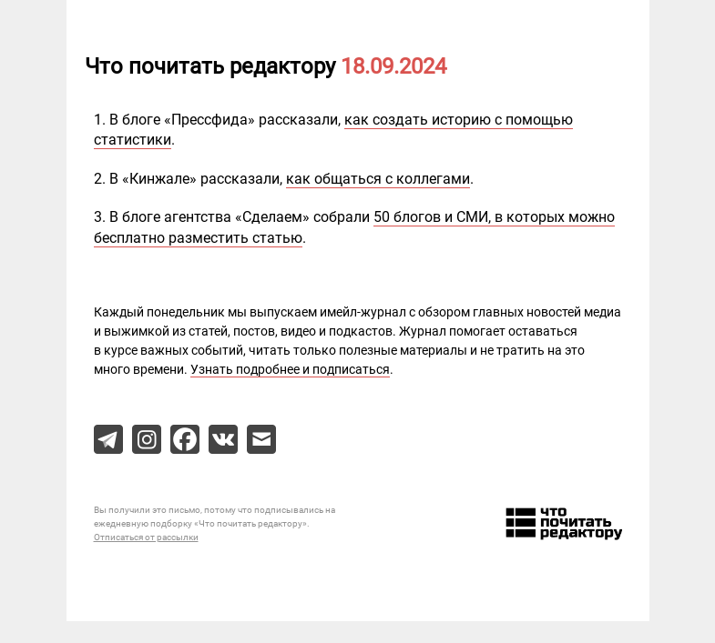 Письмо компании «Редактору.ру» на тему «18.09.2024»