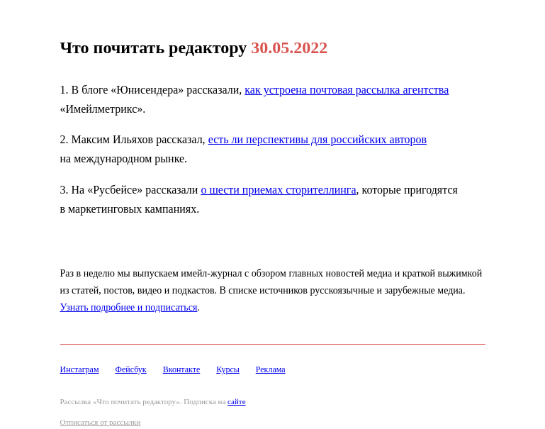 Письмо компании «Редактору.ру» на тему «30.05.2022»