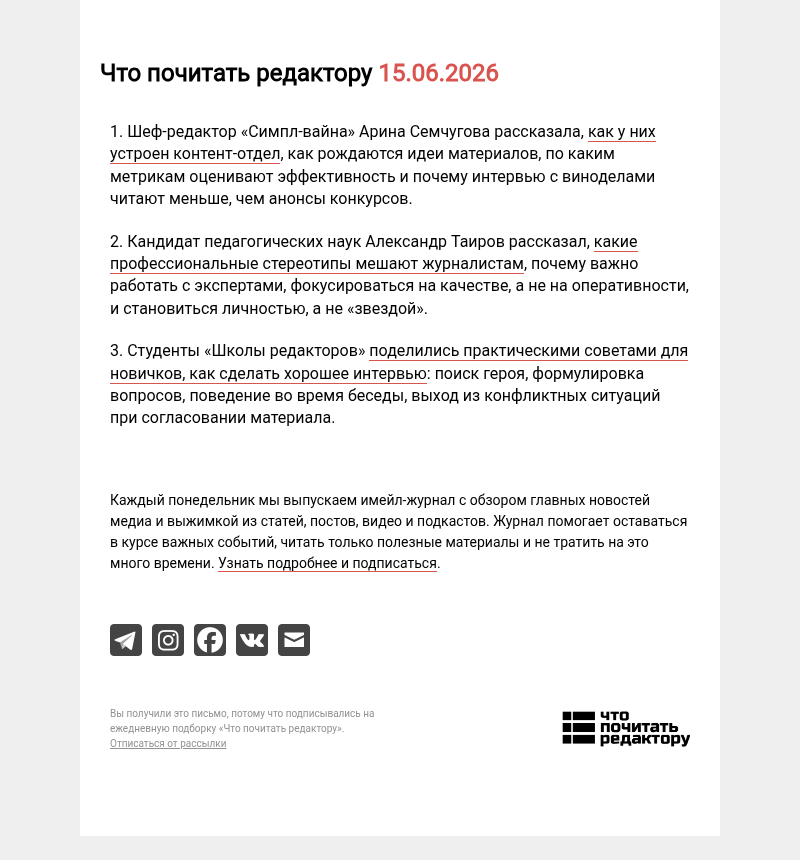Письмо компании «Редактору.ру» на тему «15.06.2026»