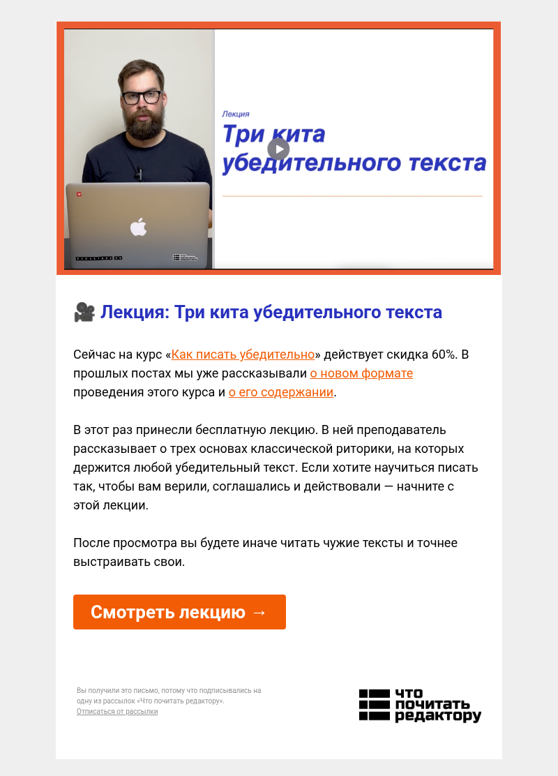 Письмо компании «Редактору.ру» на тему «🎥 Лекция: Три кита убедительного текста»