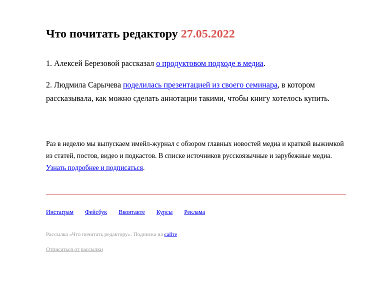 Письмо компании «Редактору.ру» на тему «27.05.2022»