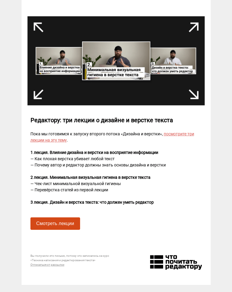 Письмо компании «Редактору.ру» на тему «Три лекции о дизайне и верстке текста »