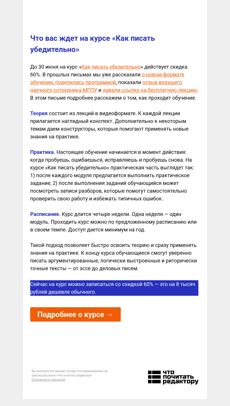 Письмо компании «Редактору.ру» на тему «От бесплатной лекции до убедительного текста»