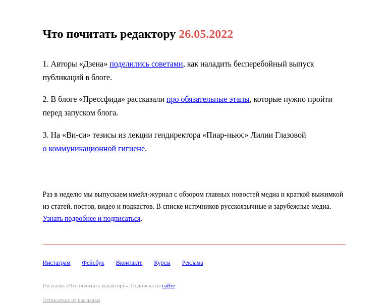 Письмо компании «Редактору.ру» на тему «26.05.2022»