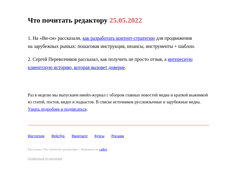 Письмо компании «Редактору.ру» на тему «25.05.2022»