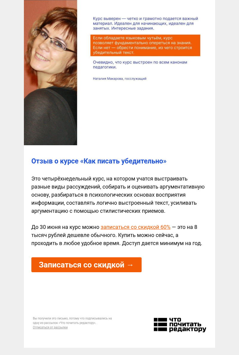 Письмо компании «Редактору.ру» на тему ««Курс выстроен по всем канонам педагогики»»
