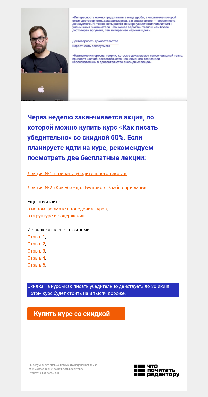 Письмо компании «Редактору.ру» на тему «Осталось 7 дней»