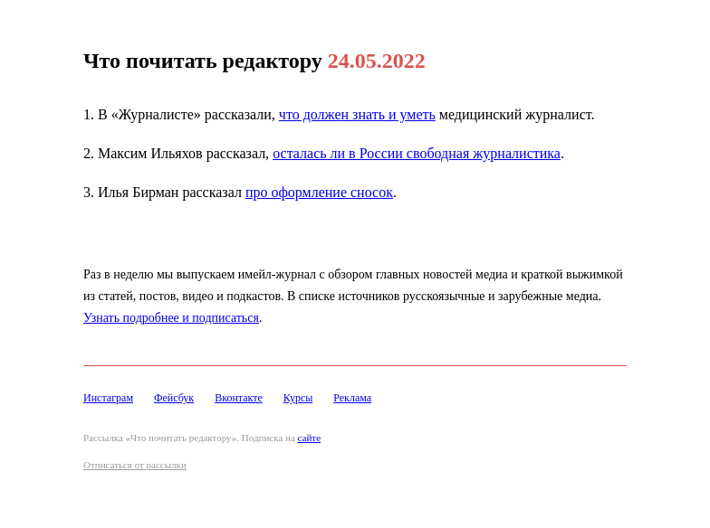 Письмо компании «Редактору.ру» на тему «24.05.2022»