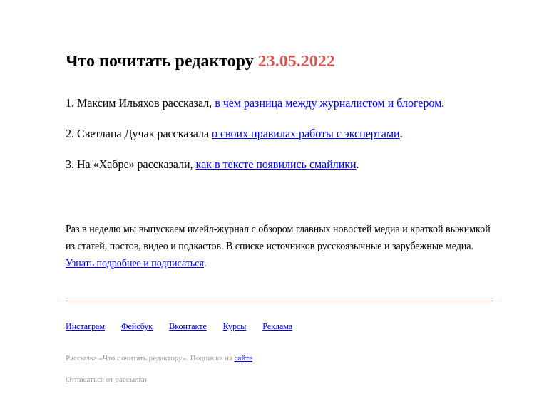 Письмо компании «Редактору.ру» на тему «23.05.2022»