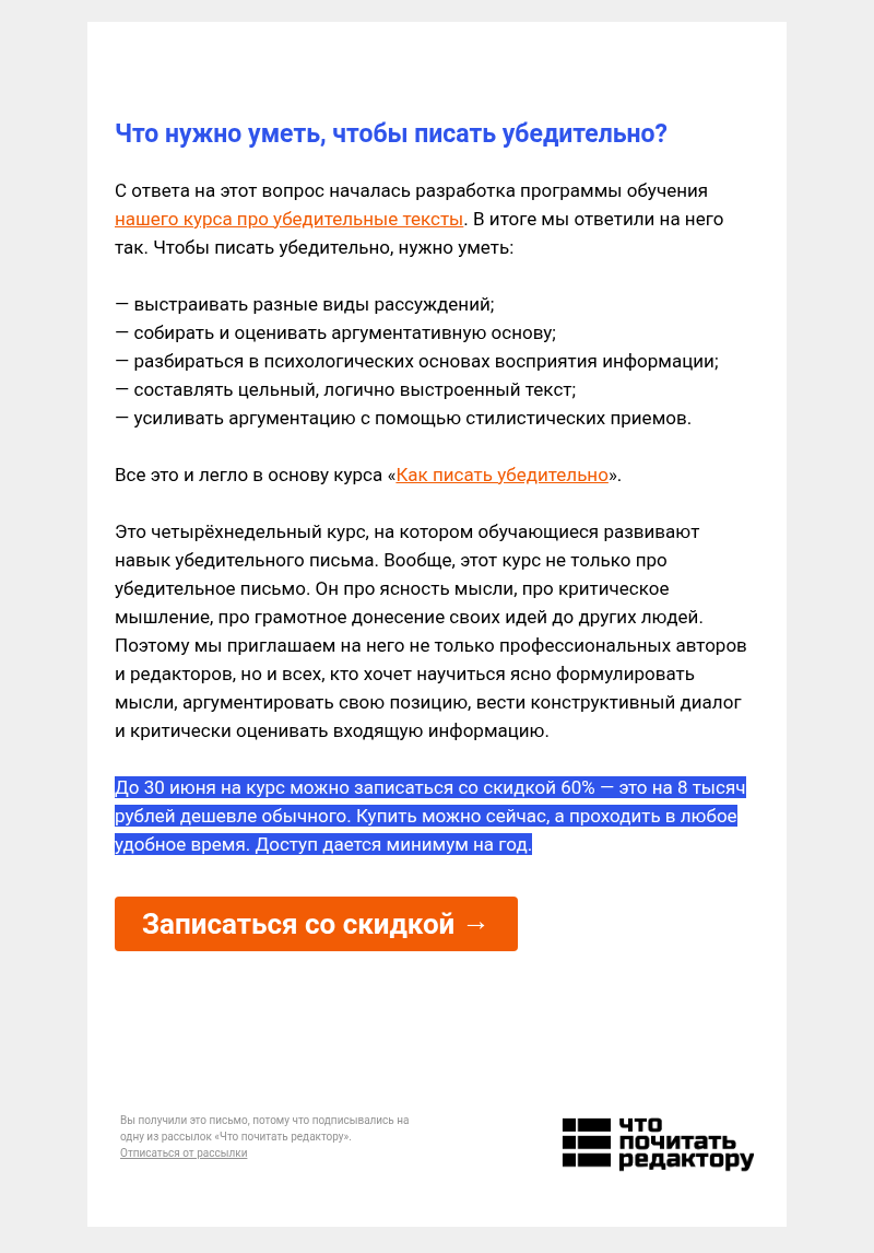Письмо компании «Редактору.ру» на тему «Что нужно уметь, чтобы писать убедительно?»