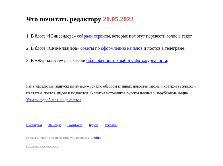 Письмо компании «Редактору.ру» на тему «20.05.2022»