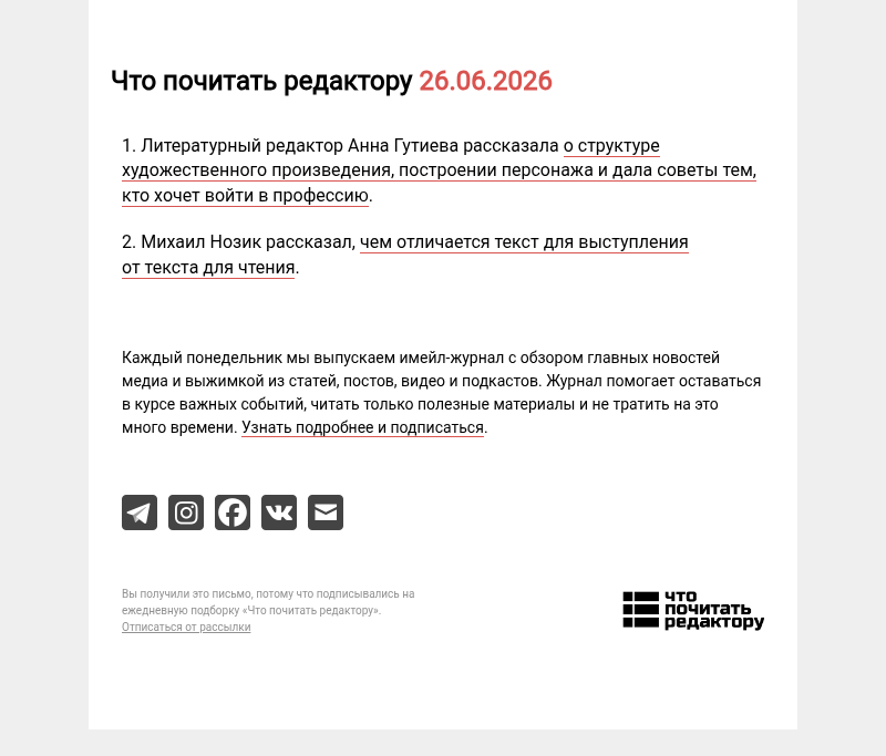 Письмо компании «Редактору.ру» на тему «26.06.2026»