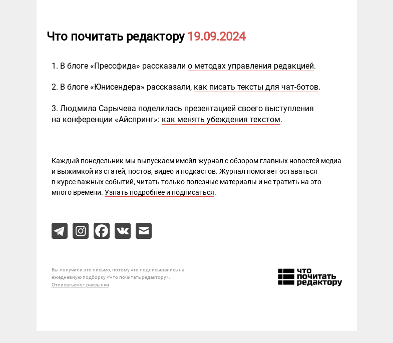 Письмо компании «Редактору.ру» на тему «19.09.2024»