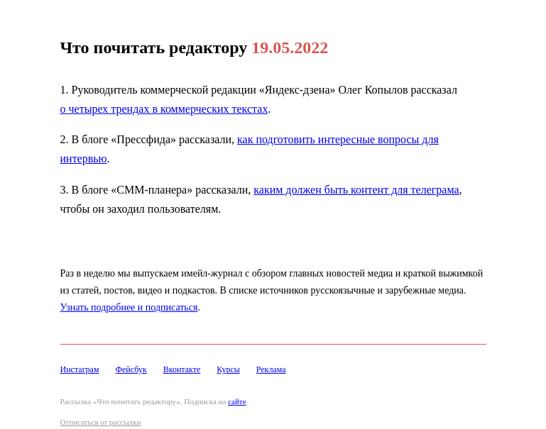 Письмо компании «Редактору.ру» на тему «19.05.2022»