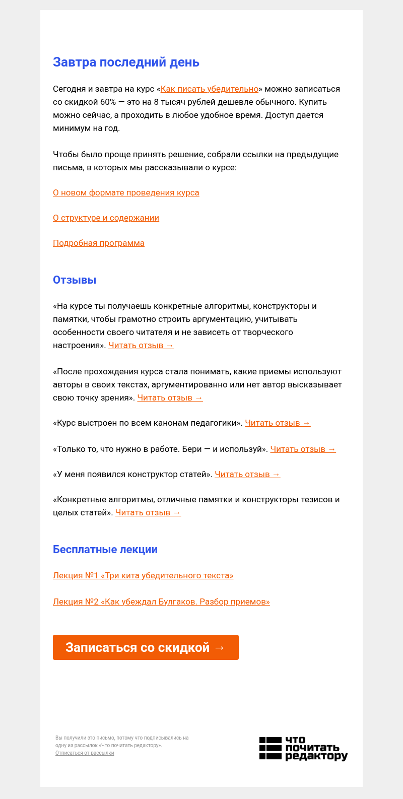 Письмо компании «Редактору.ру» на тему «Завтра последний день»