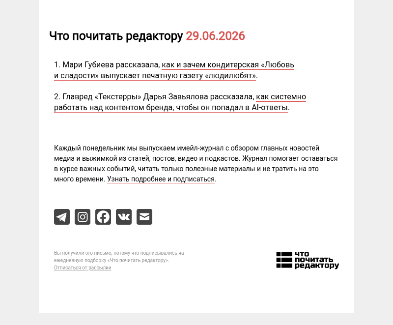 Письмо компании «Редактору.ру» на тему «29.06.2026»