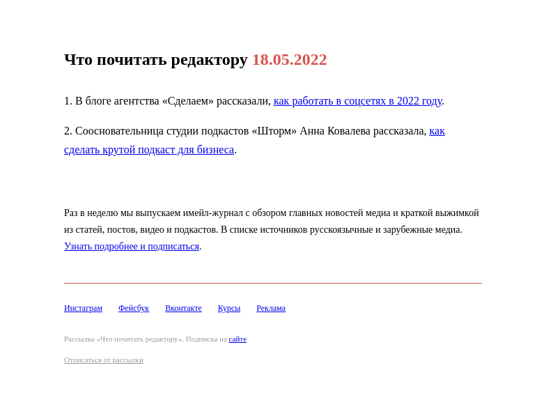 Письмо компании «Редактору.ру» на тему «18.05.2022»