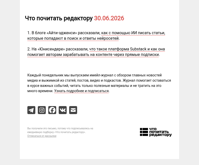 Письмо компании «Редактору.ру» на тему «30.06.2026»
