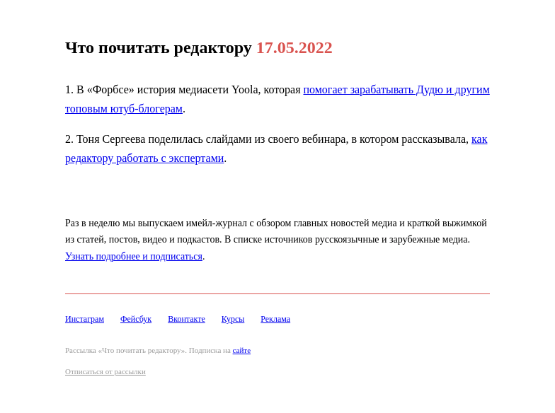 Письмо компании «Редактору.ру» на тему «17.05.2022»