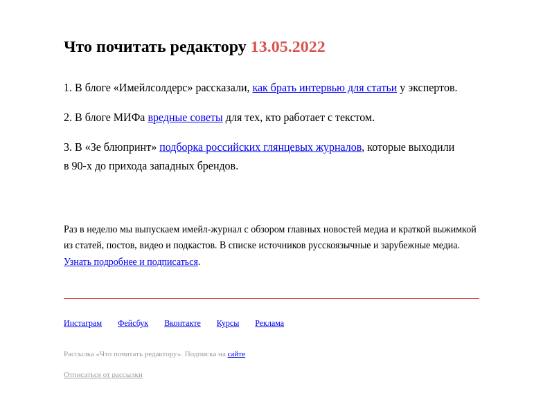 Письмо компании «Редактору.ру» на тему «13.05.2022»