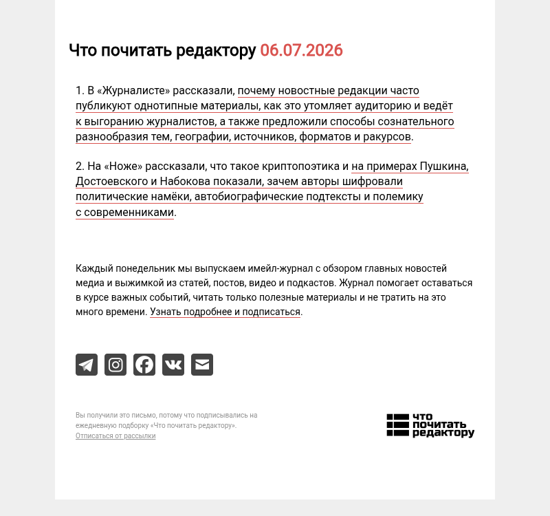 Письмо компании «Редактору.ру» на тему «06.07.2026»