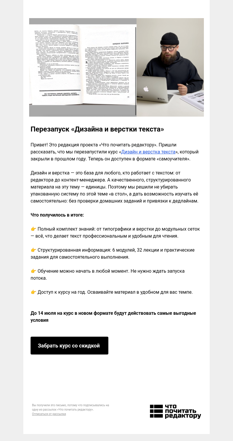 Письмо компании «Редактору.ру» на тему «Закрываем курс «Дизайн и верстка текста»»