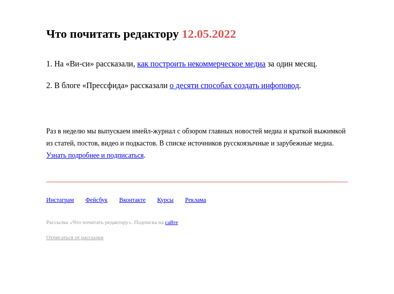 Письмо компании «Редактору.ру» на тему «12.05.2022»