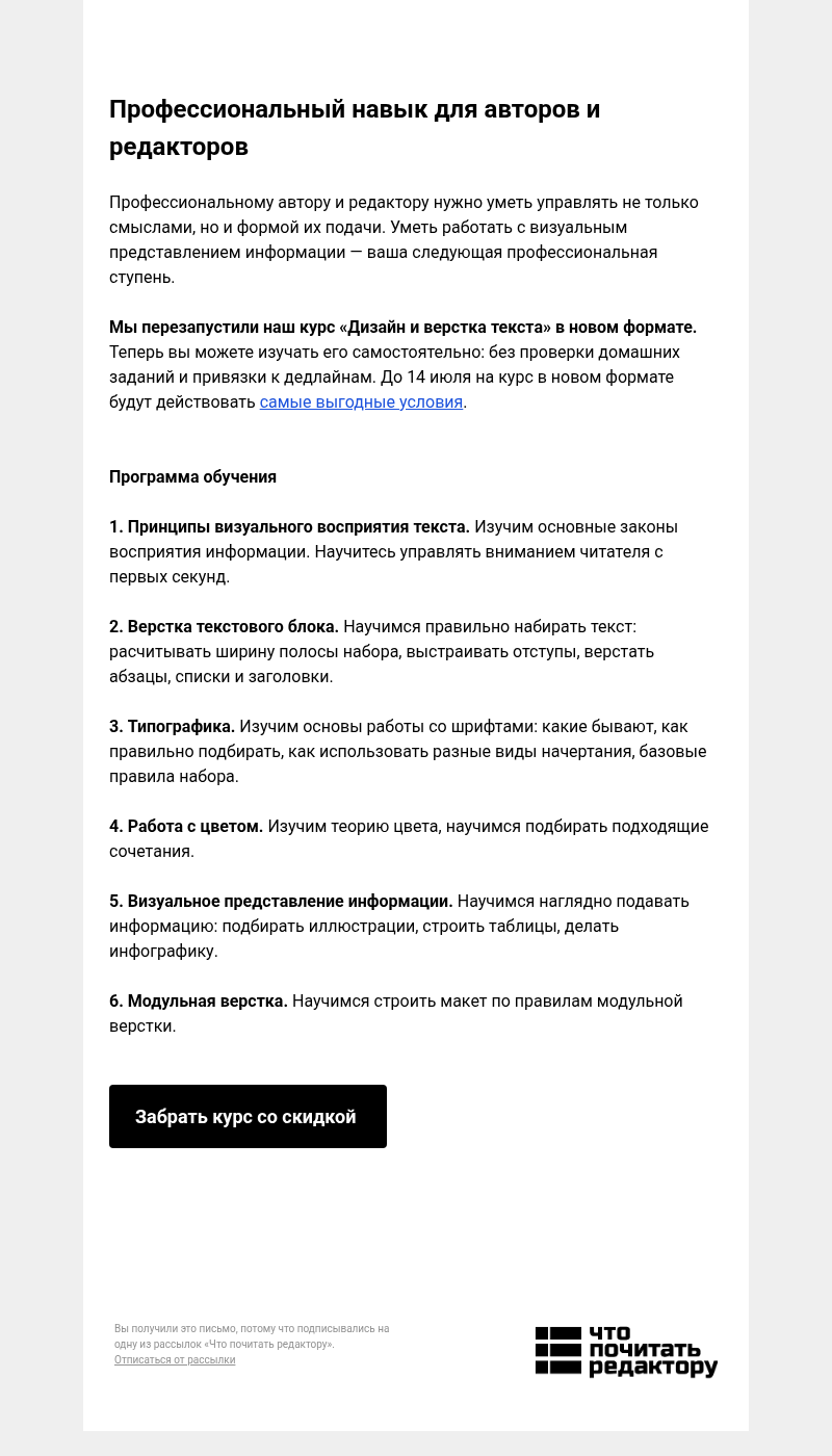 Письмо компании «Редактору.ру» на тему «Профессиональный навык для авторов и редакторов»