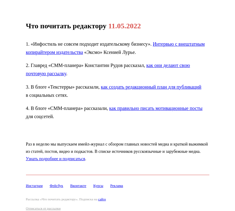 Письмо компании «Редактору.ру» на тему «11.05.2022»