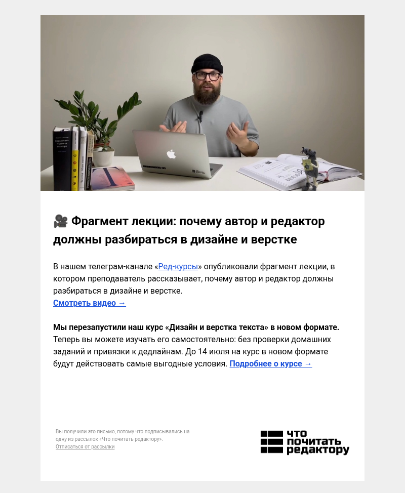 Письмо компании «Редактору.ру» на тему «🎥 Почему автор и редактор должны разбираться в дизайне и верстке»