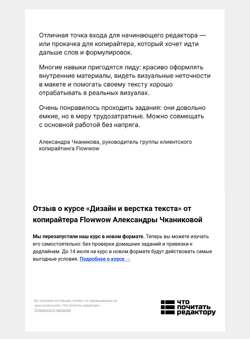 Письмо компании «Редактору.ру» на тему ««Прокачка для копирайтера, который хочет идти дальше слов и формулировок»»
