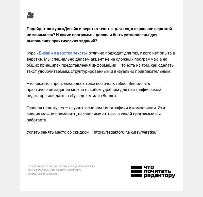 Письмо компании «Редактору.ру» на тему «Подойдет ли курс «Дизайн и верстка текста» для тех, кто раньше версткой не занимался?»