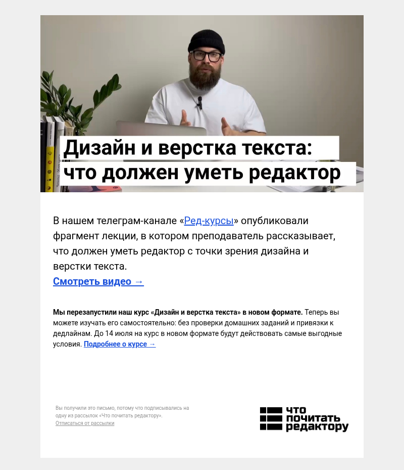 Письмо компании «Редактору.ру» на тему «🎥 Что должен уметь редактор с точки зрения дизайна и верстки текста»