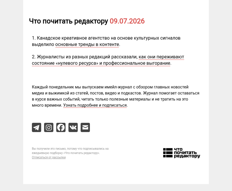 Письмо компании «Редактору.ру» на тему «09.07.2026»