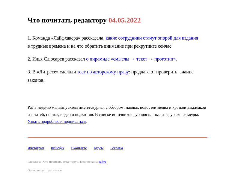 Письмо компании «Редактору.ру» на тему «04.05.2022»