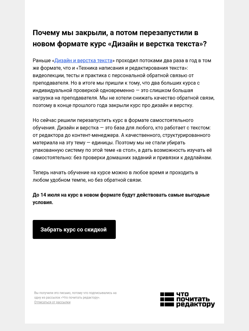 Письмо компании «Редактору.ру» на тему «Почему мы закрыли, а потом перезапустили в новом формате курс «Дизайн и верстка текста»?»