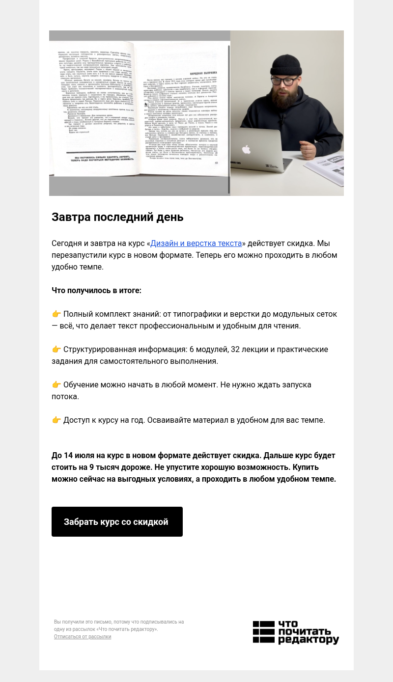 Письмо компании «Редактору.ру» на тему «Завтра последний день»