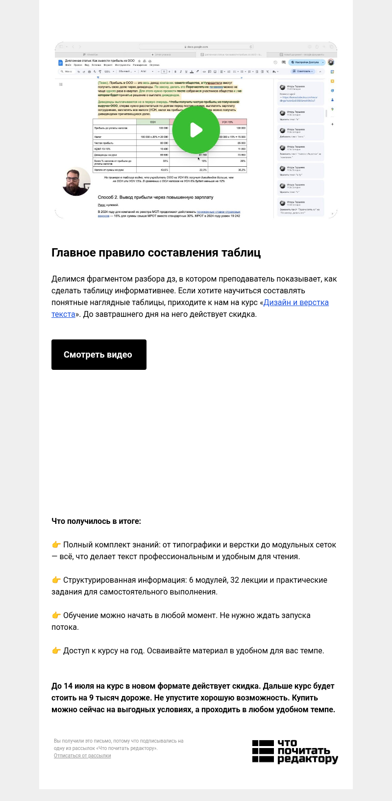 Письмо компании «Редактору.ру» на тему «Главное правило составления таблиц»